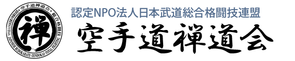 禅道会世田谷道場